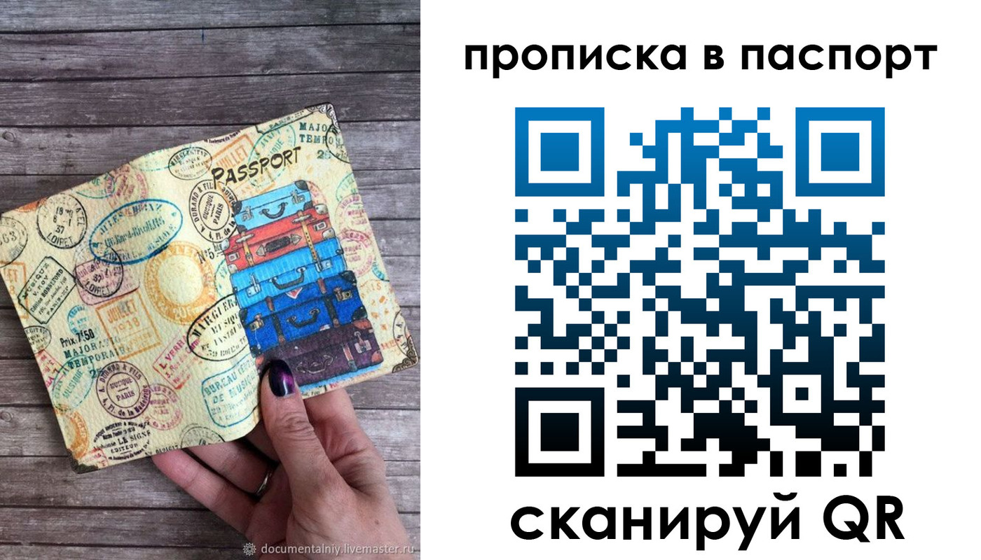 прописка 2025 в Заринске