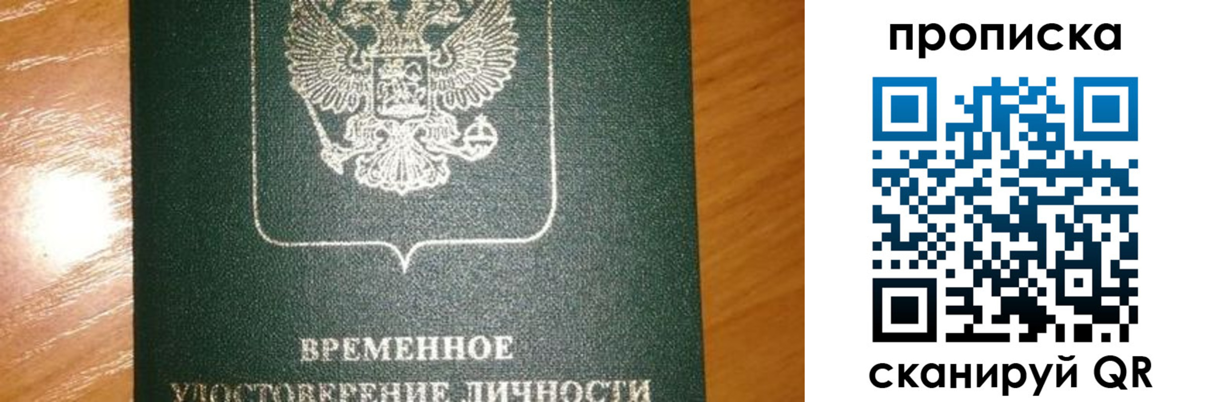 прописка гарантия в Заринске