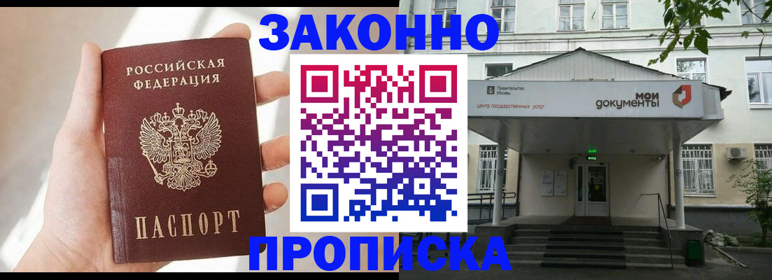 прописка регистрация в Заринске