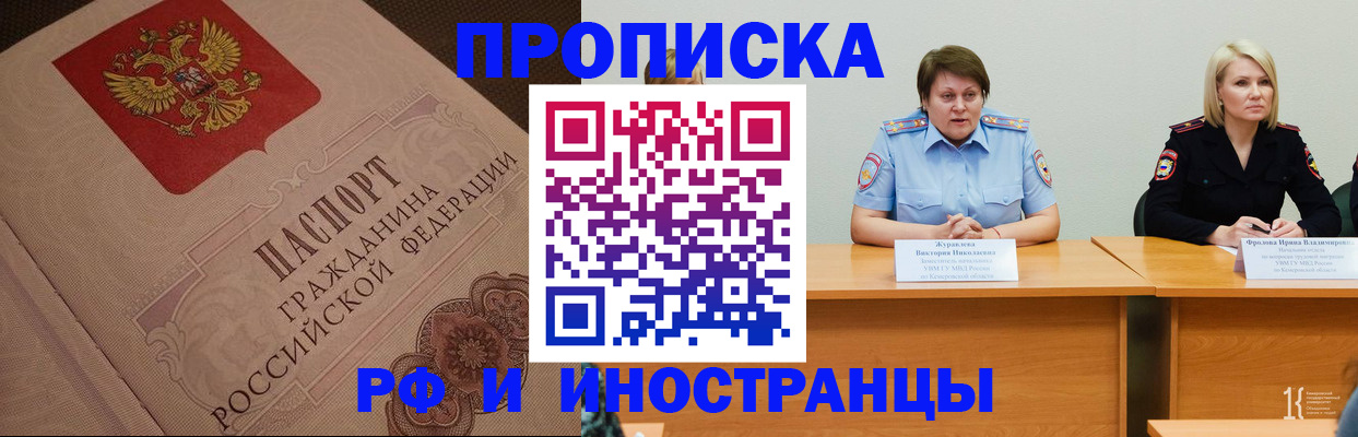 прописка законно в Заринске