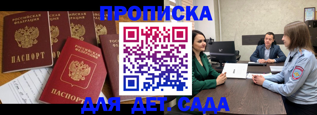 временная регистрация для школы в Заринске