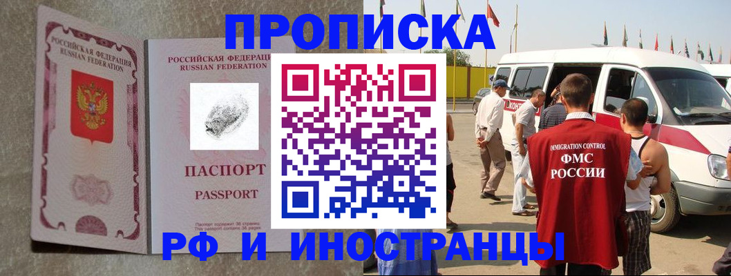 прописка в Заринске