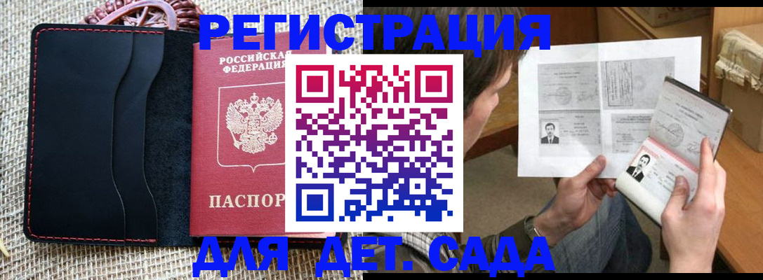 прописка для школы в Заринске